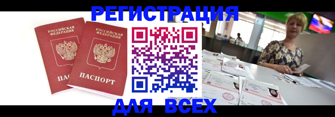 временная регистрация купить в Окуловке