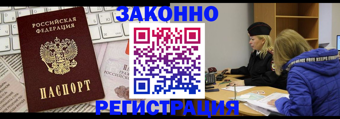 временная прописка в Окуловке